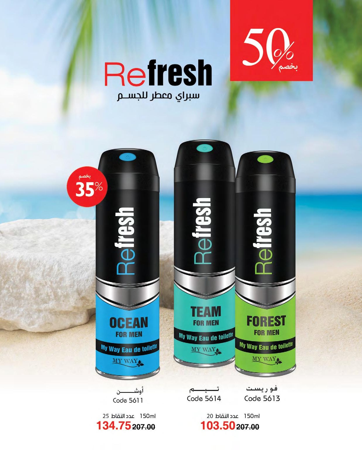 myway offers from 1may to 3may 2025 عروض ماى واى من 1 مايو حتى 3 مايو 2025 صفحة رقم 69